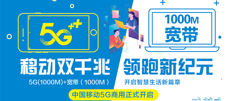 中国移动门源回族自治县移动宽带