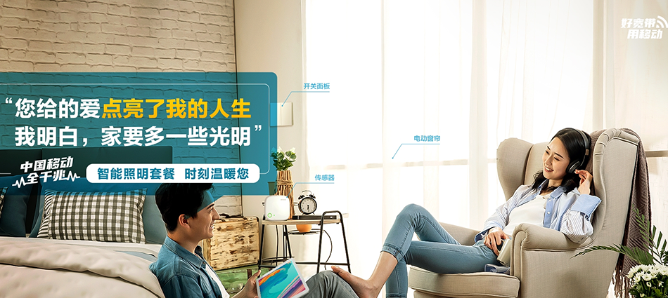 中国移动门源回族自治县移动宽带